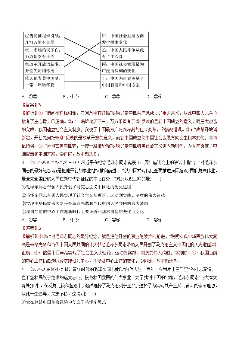 高考政治一轮-只有坚持和发展中国特色社会主义才能实现中华民族伟大复兴（练习）（解析版）第2页
