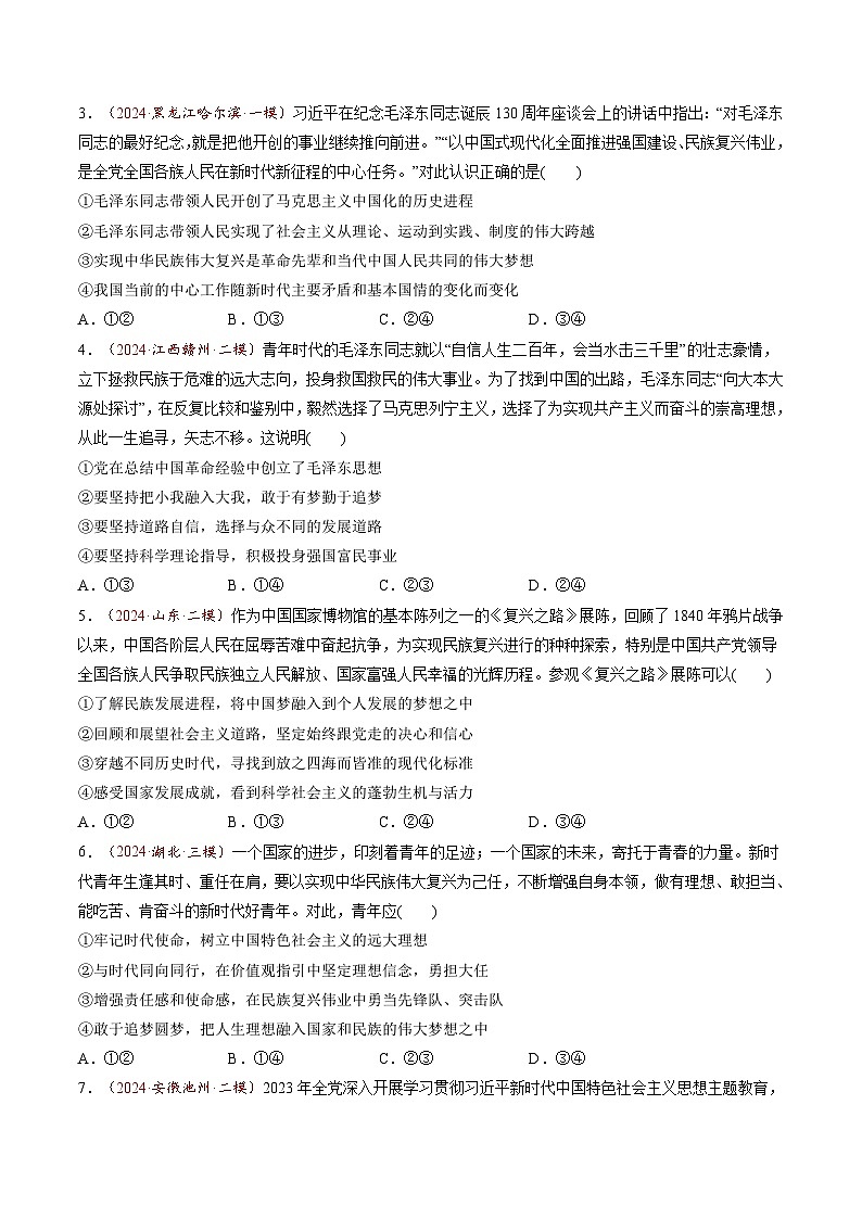 高考政治一轮-只有坚持和发展中国特色社会主义才能实现中华民族伟大复兴（练习）（原卷版）第2页