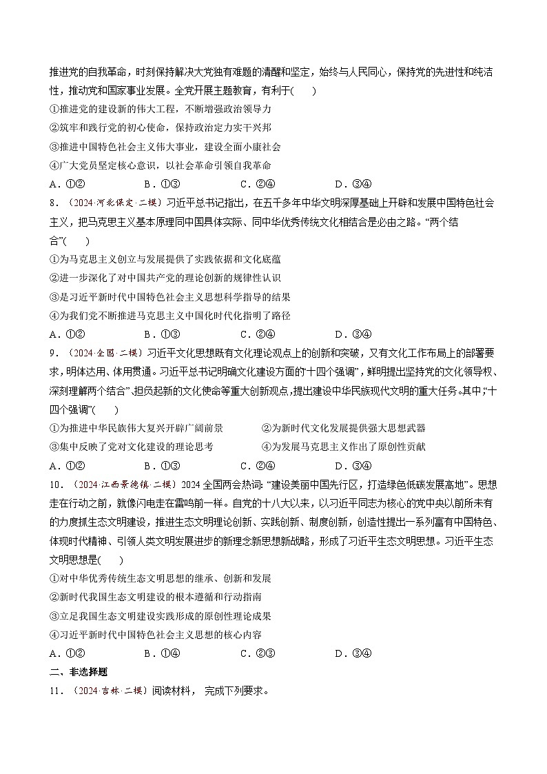 高考政治一轮-只有坚持和发展中国特色社会主义才能实现中华民族伟大复兴（练习）（原卷版）第3页