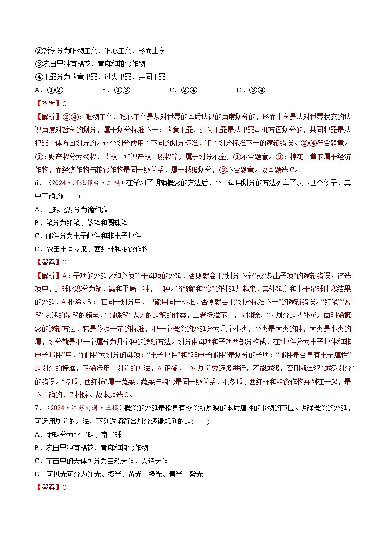 高考政治一轮-准确把握概念（练习）（解析版）第3页