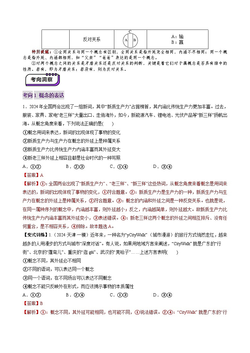 高考政治一轮准确把握概念（讲义）（解析版）第3页