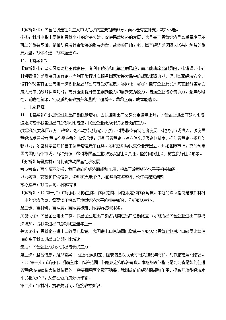 高考政治一轮-我国的生产资料所有制（练习）（答案版）第3页
