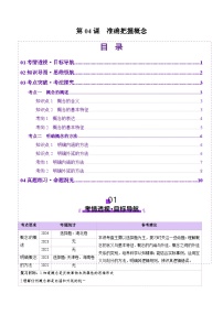 高考政治一轮准确把握概念（讲义）（原卷版）