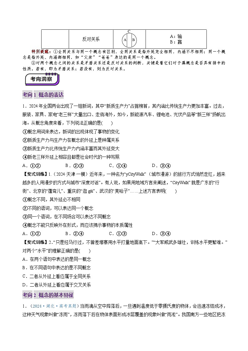 高考政治一轮准确把握概念（讲义）（原卷版）第3页