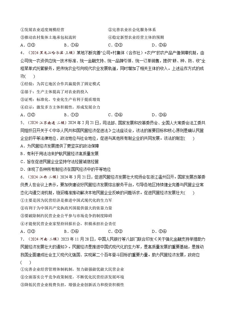高考政治一轮我国的生产资料所有制（练习）（原卷版）第2页