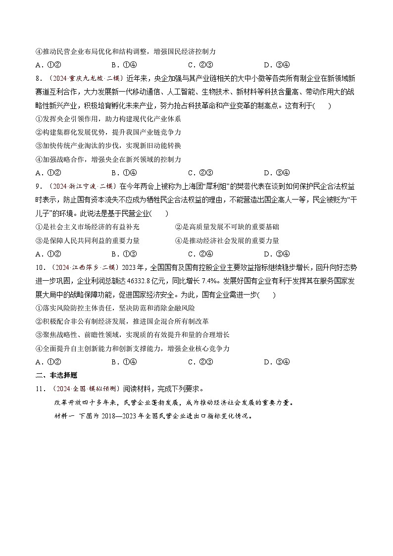 高考政治一轮我国的生产资料所有制（练习）（原卷版）第3页