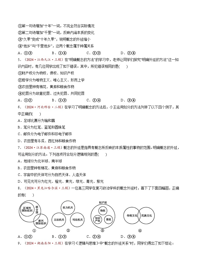高考政治一轮-准确把握概念（练习）（原卷版）第2页