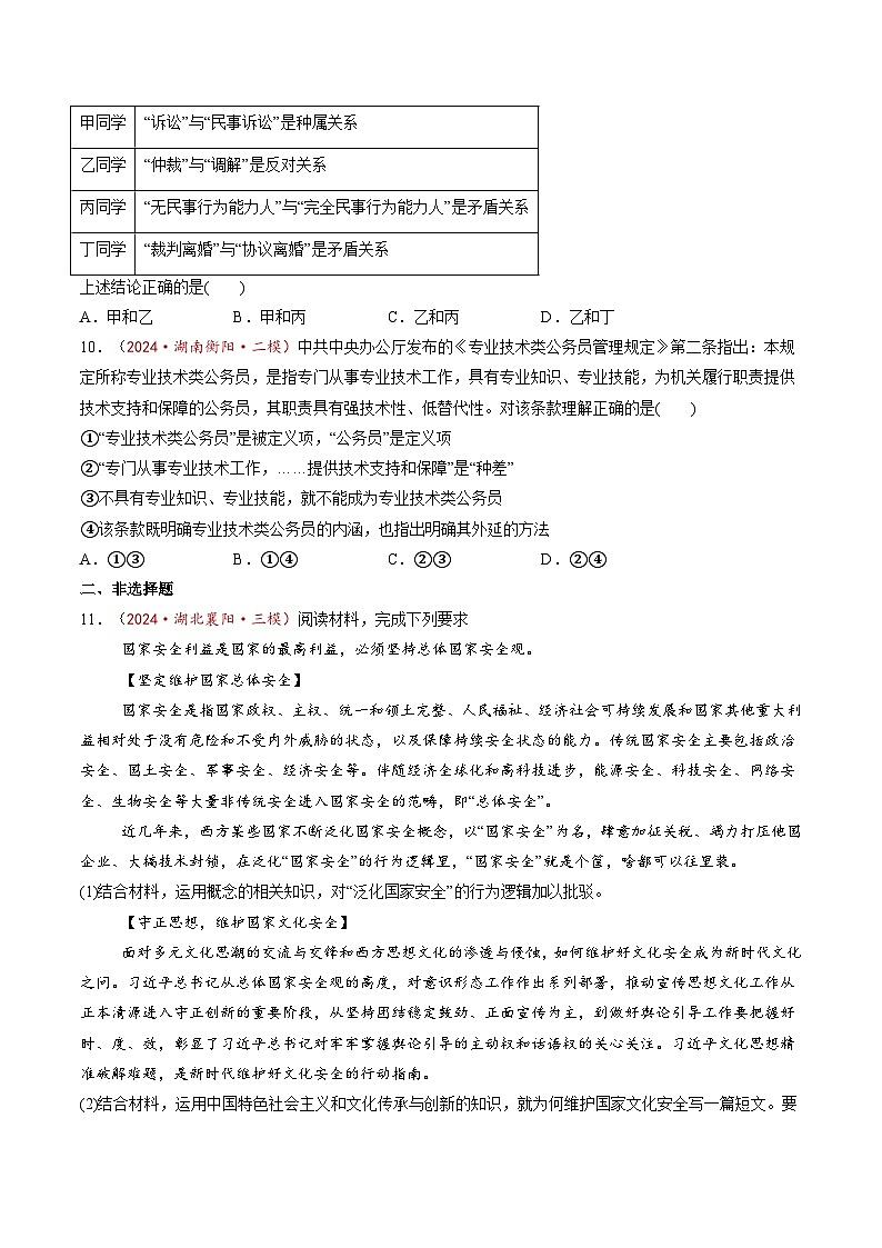 高考政治一轮-准确把握概念（练习）（原卷版）第3页