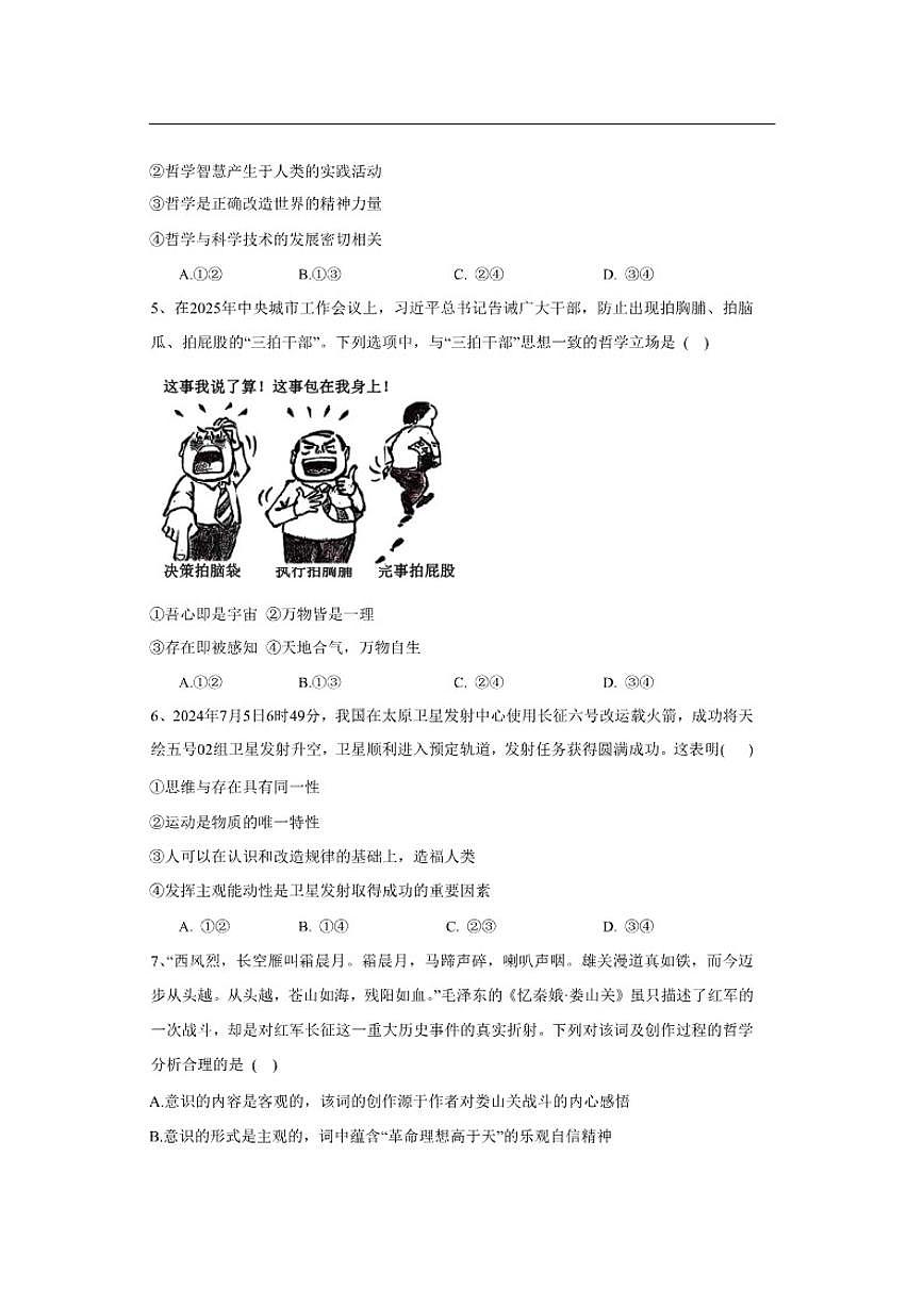 2025-2026学年北京市大兴区第一中学高二上学期期中考试政治（选考班）试题（含答案）第2页