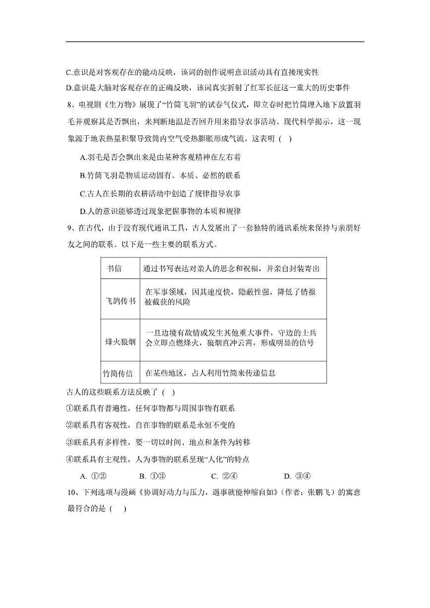 2025-2026学年北京市大兴区第一中学高二上学期期中考试政治（选考班）试题（含答案）第3页