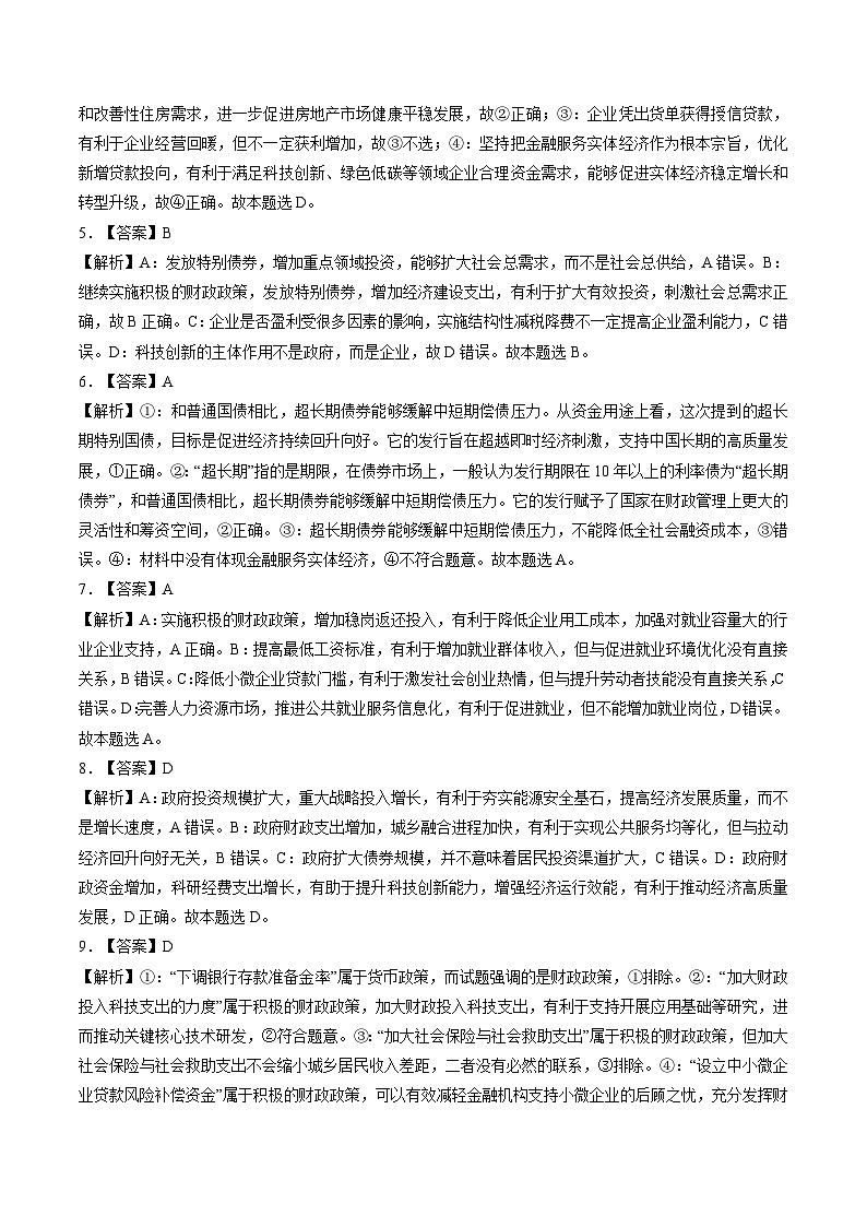 高考政治一轮-我国的社会主义市场经济体制（练习）（答案版）第2页