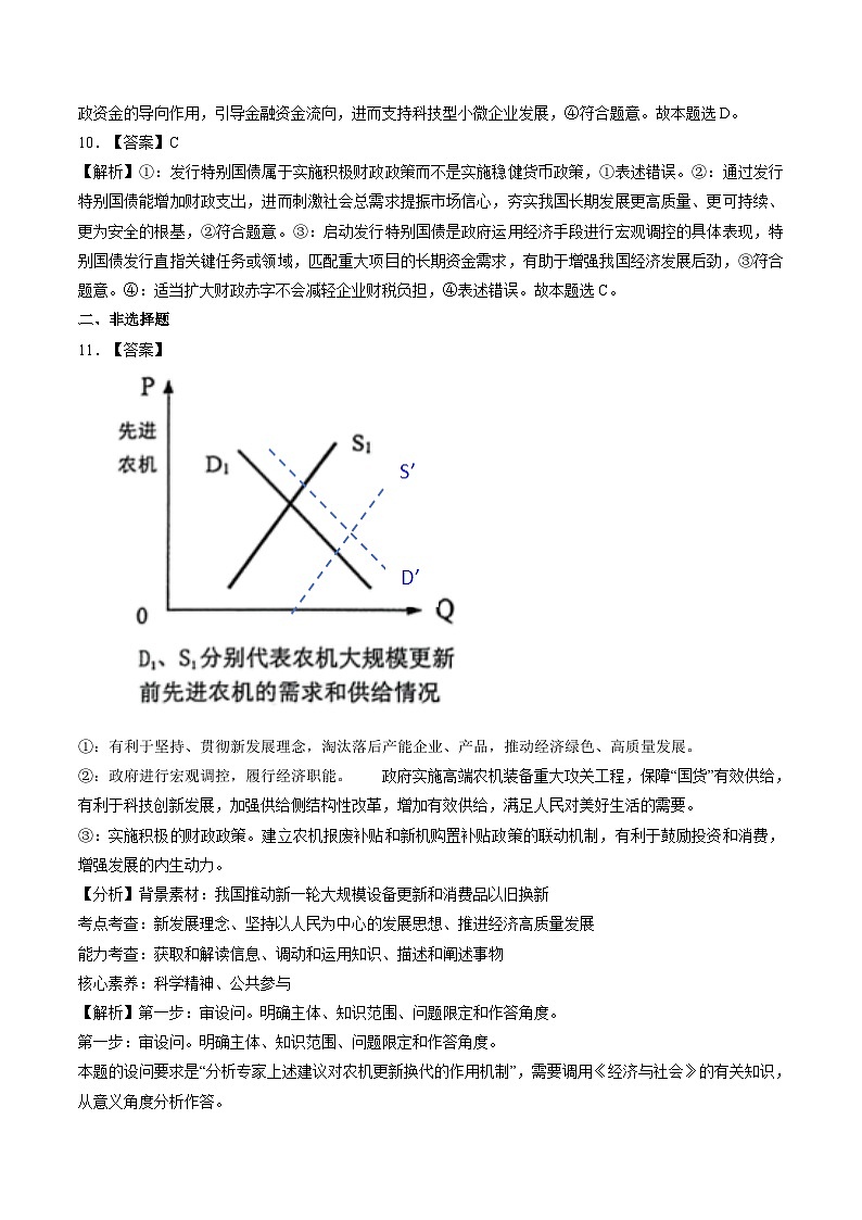 高考政治一轮-我国的社会主义市场经济体制（练习）（答案版）第3页