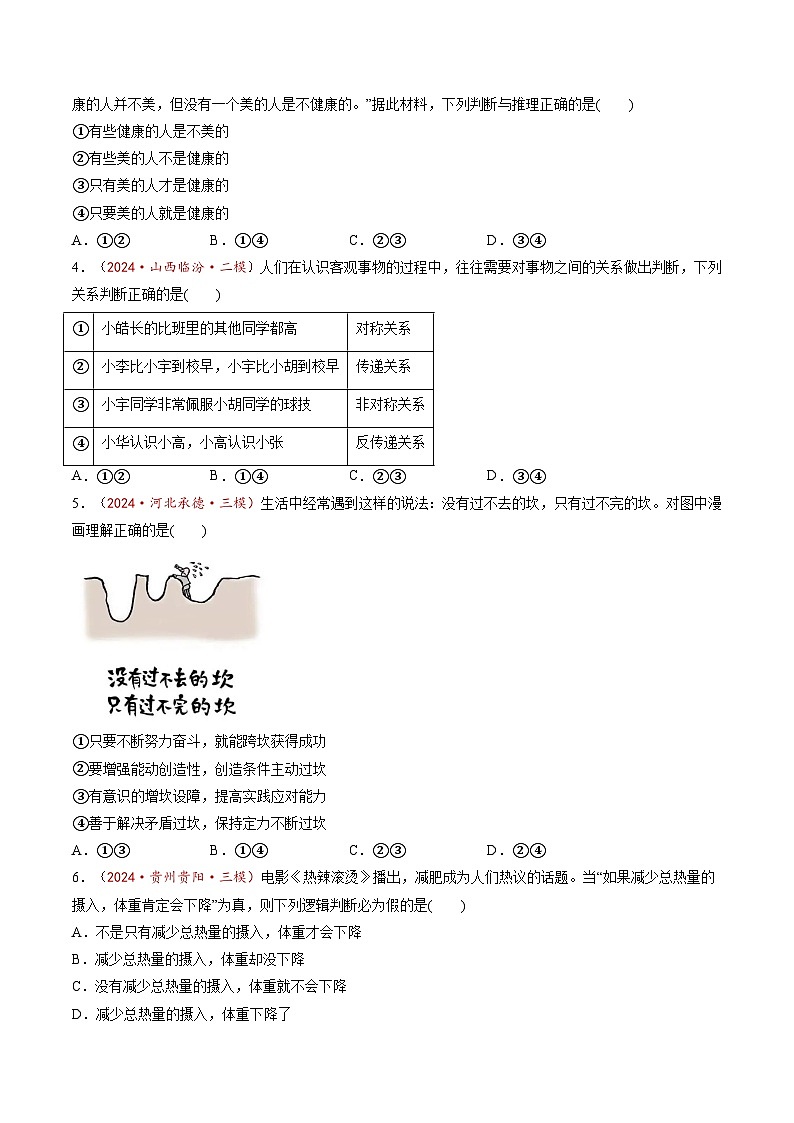 高考政治一轮-正确运用判断（练习）（原卷版）第2页