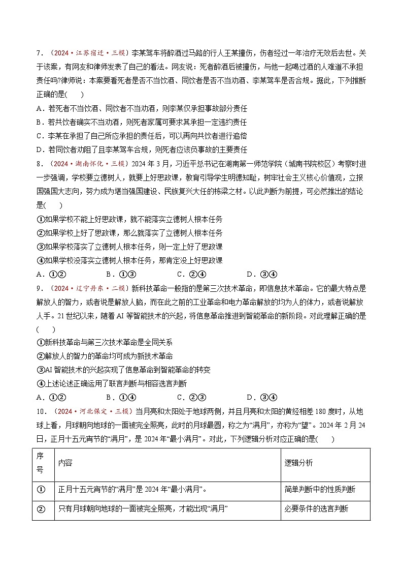 高考政治一轮-正确运用判断（练习）（原卷版）第3页
