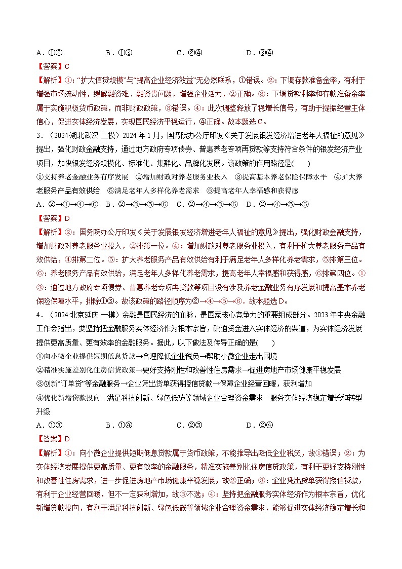 高考政治一轮-我国的社会主义市场经济体制（练习）（解析版）第2页