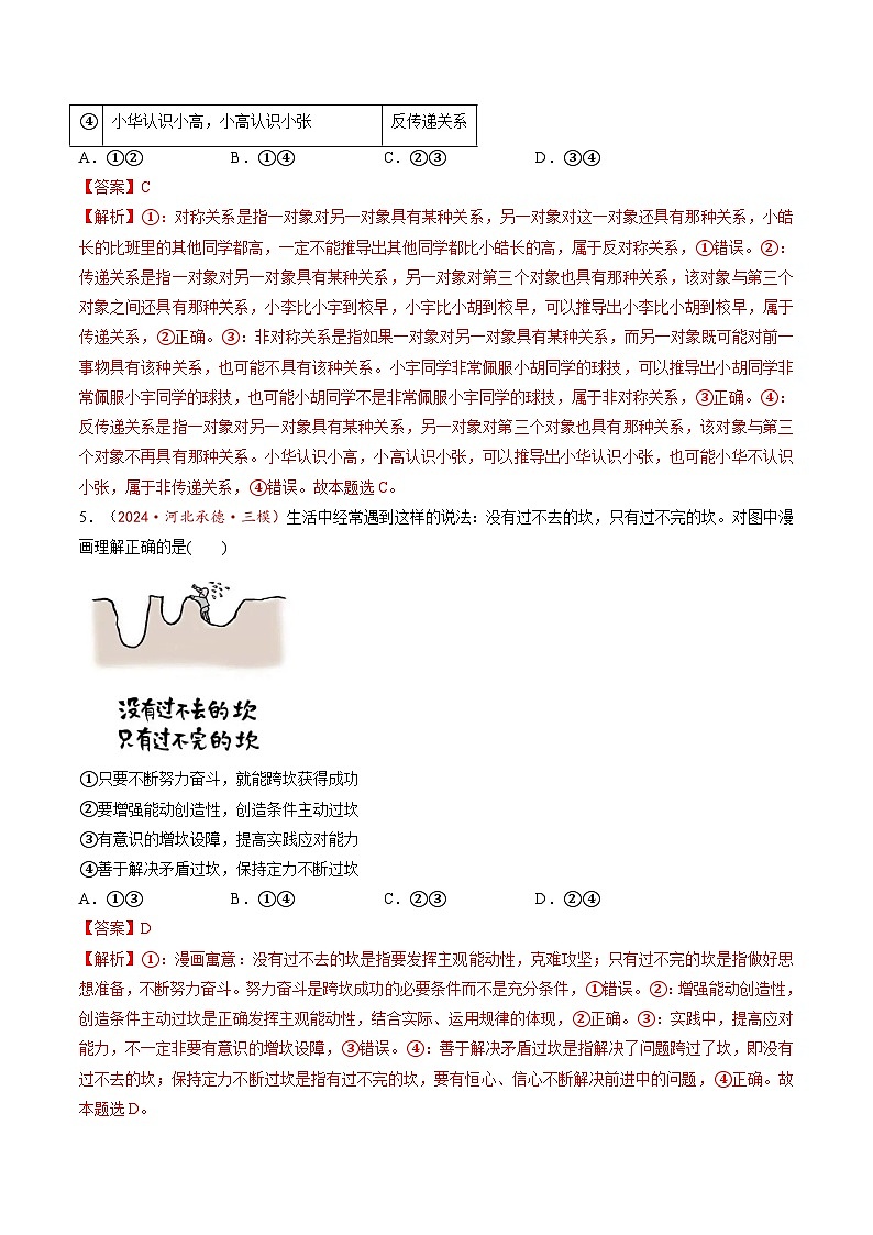 高考政治一轮-正确运用判断（练习）（解析版）第3页