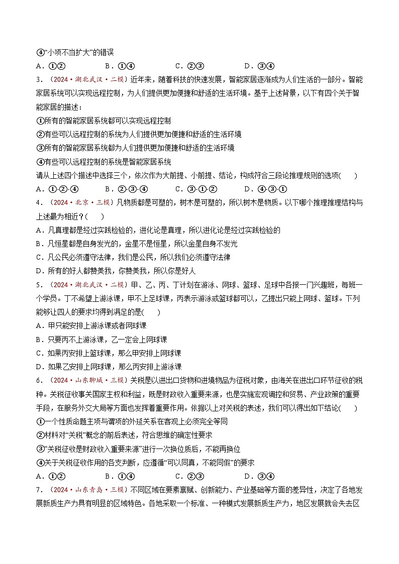 高考政治一轮-掌握演绎推理方法（练习）（原卷版）第2页