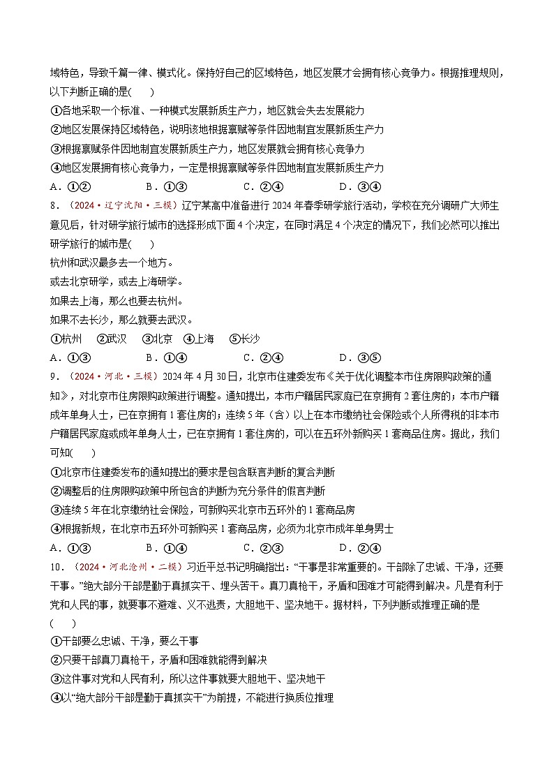 高考政治一轮-掌握演绎推理方法（练习）（原卷版）第3页