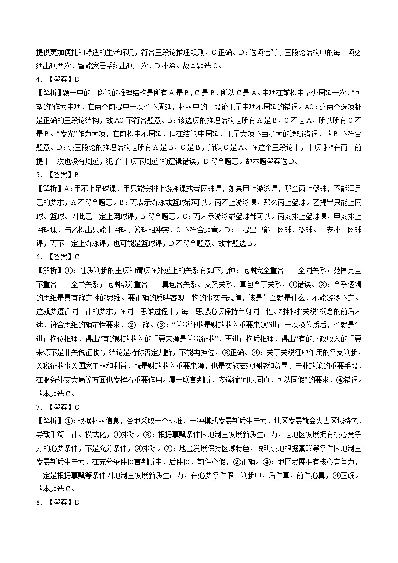 高考政治一轮-掌握演绎推理方法（练习）（答案版）第2页