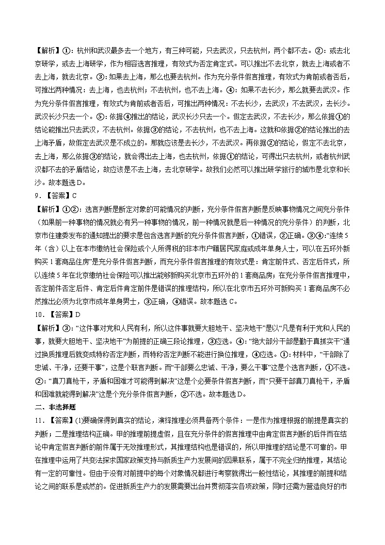高考政治一轮-掌握演绎推理方法（练习）（答案版）第3页