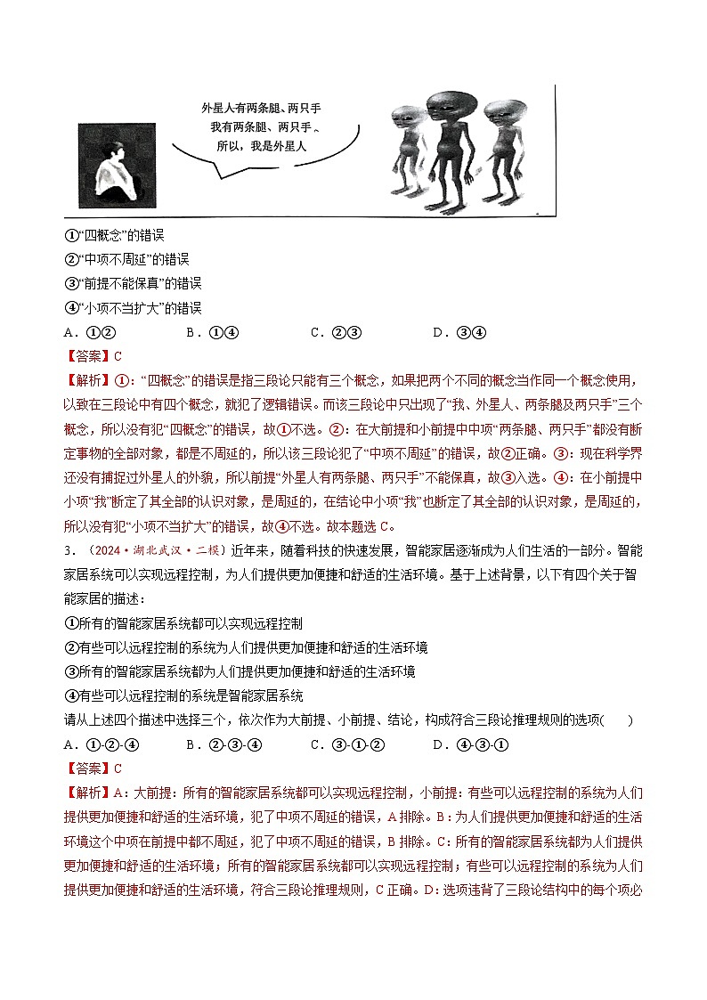 高考政治一轮-掌握演绎推理方法（练习）（解析版）第2页