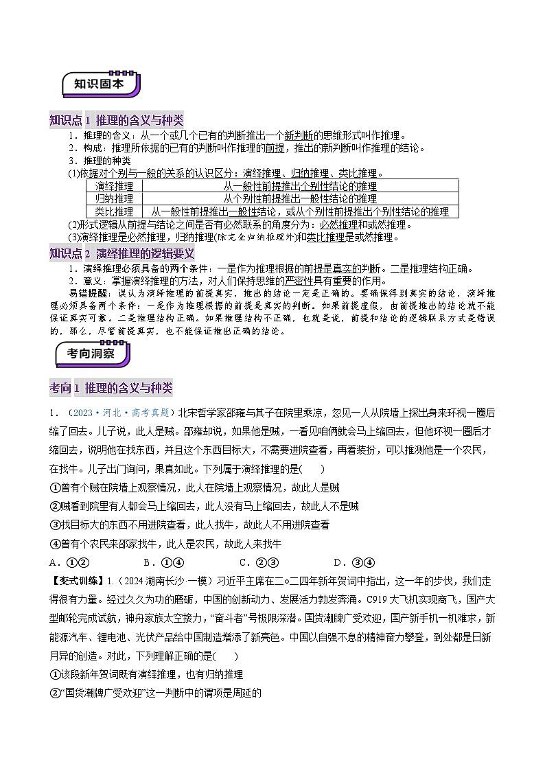 高考政治一轮-掌握演绎推理方法（讲义）（原卷版）第3页