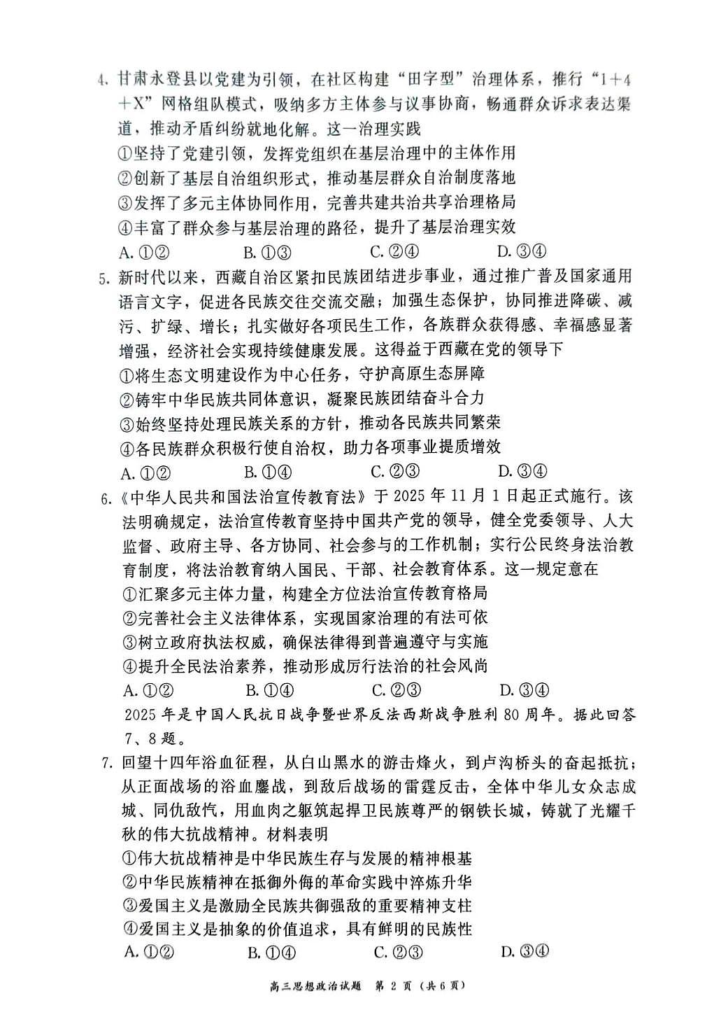 福建省漳州市2025-2026学年上学期期末高三思想政治试卷及答案第2页