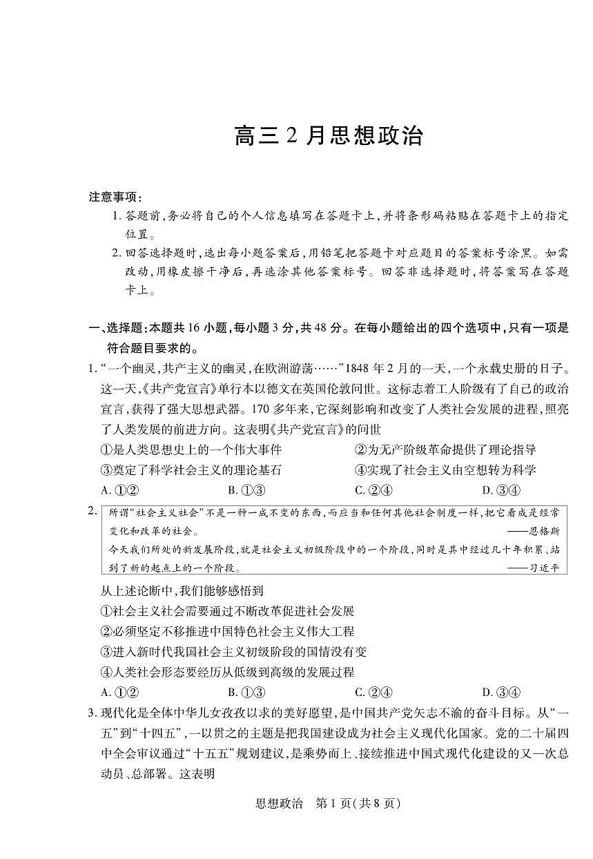 安徽省亳州市2025-2026学年上学期期末高三思想政治试卷及答案第1页