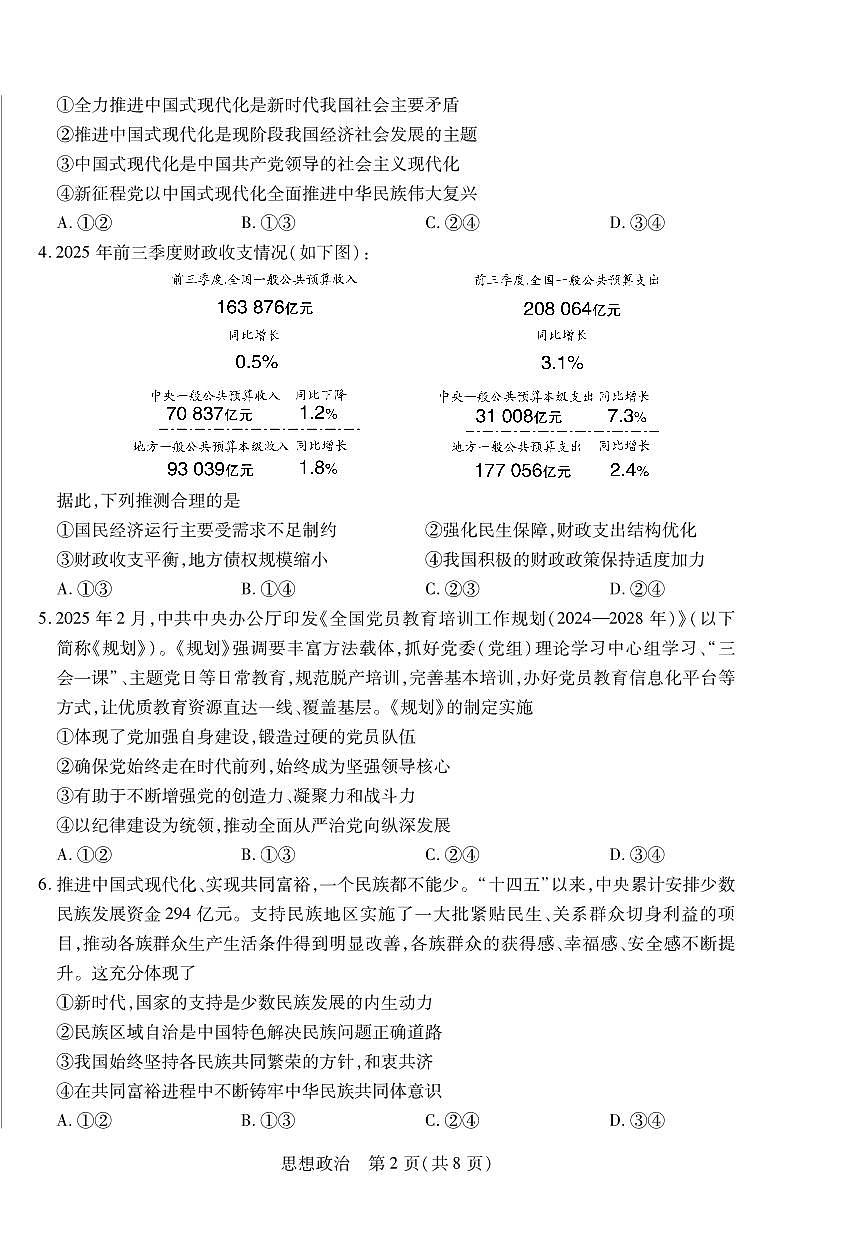 安徽省亳州市2025-2026学年上学期期末高三思想政治试卷及答案第2页
