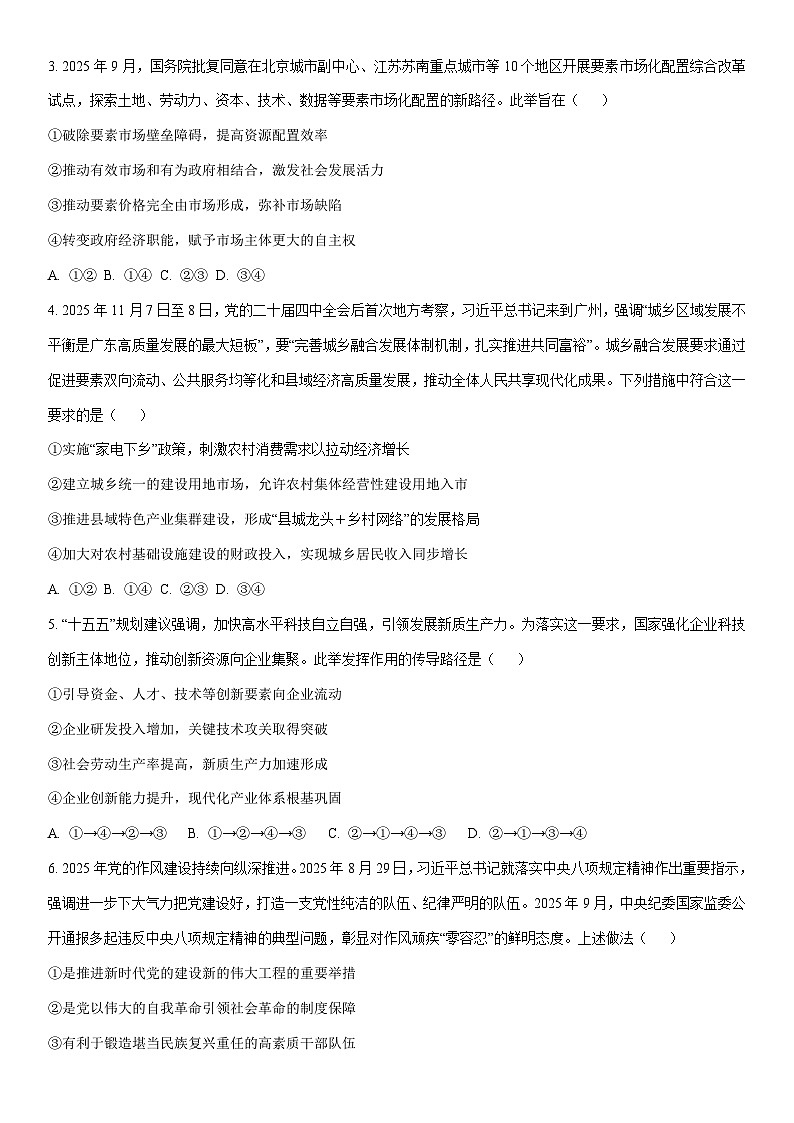 2026届广东省湛江市高三上学期普通高考测试（一）政治试卷（学生版）第2页