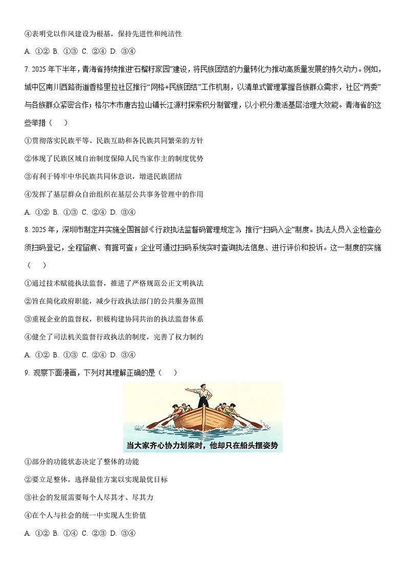 2026届广东省湛江市高三上学期普通高考测试（一）政治试卷（学生版）第3页