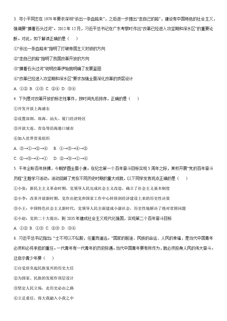 2025-2026学年甘肃省天水市清水县部分学校高一上学期1月期末考试道德与法治试卷（学生版）第2页