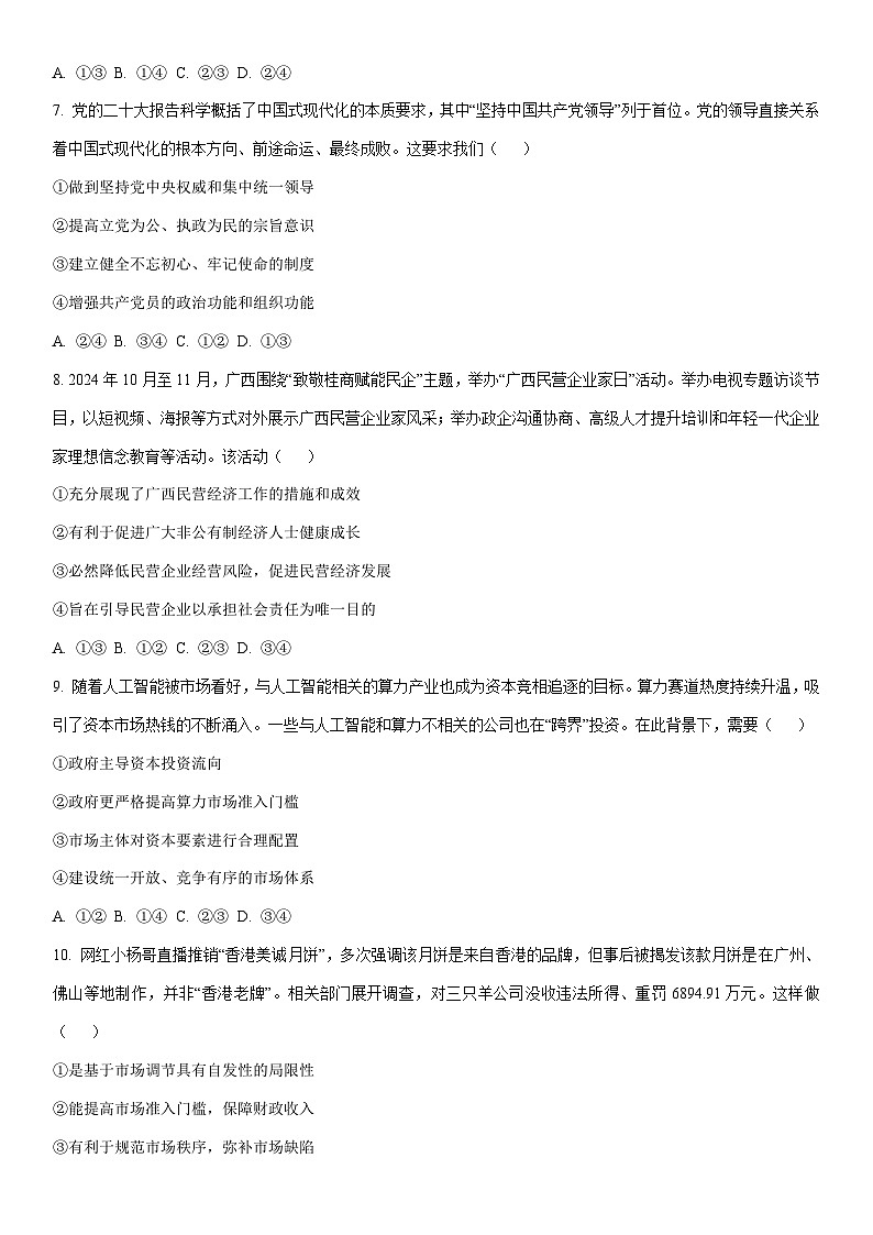 2025-2026学年甘肃省天水市清水县部分学校高一上学期1月期末考试道德与法治试卷（学生版）第3页