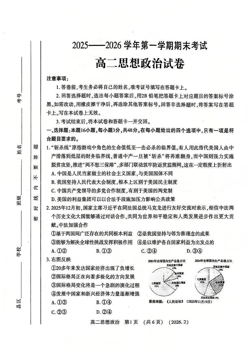 政治-河南洛阳市2025-2026学年高二上学期期末试卷及答案第1页
