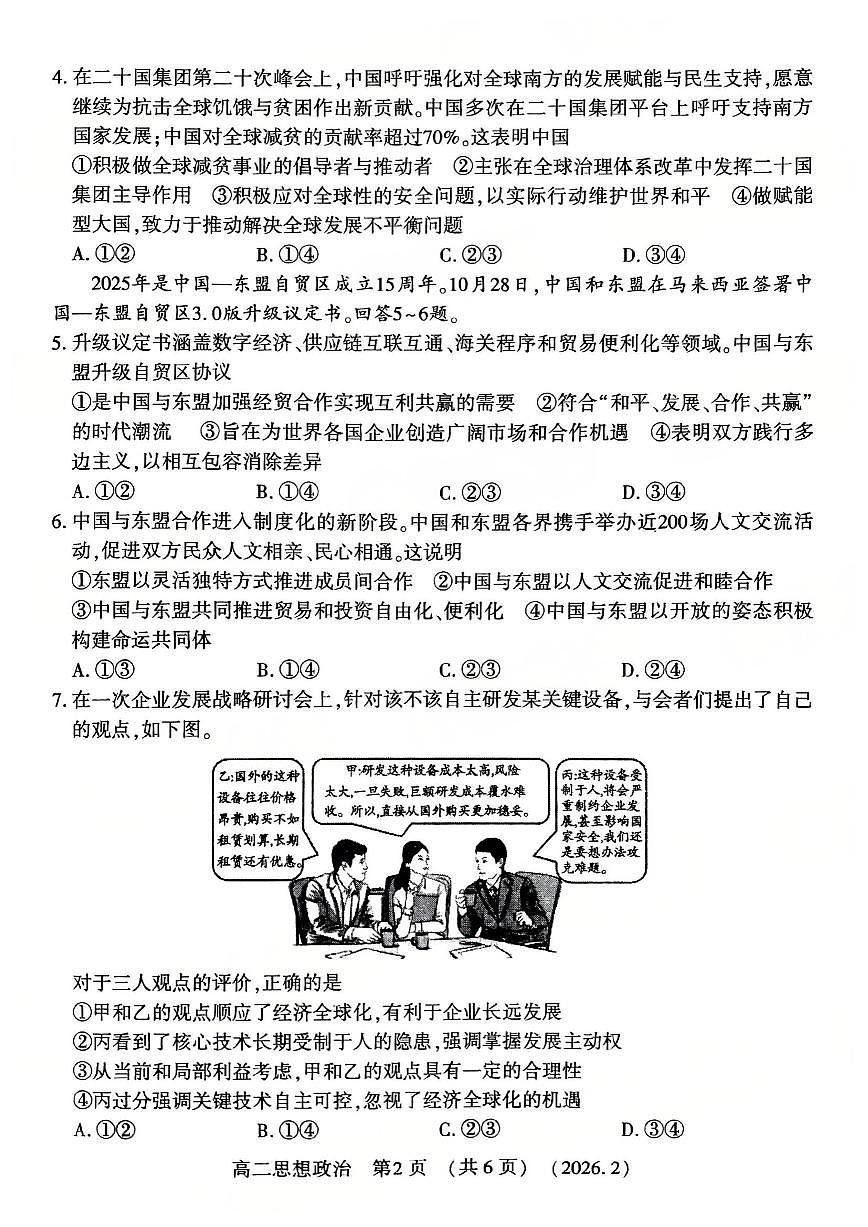 政治-河南洛阳市2025-2026学年高二上学期期末试卷及答案第2页
