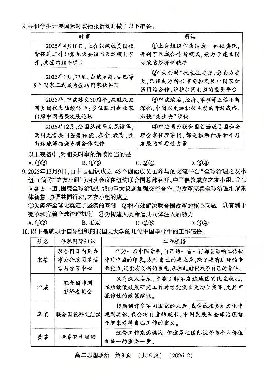 政治-河南洛阳市2025-2026学年高二上学期期末试卷及答案第3页