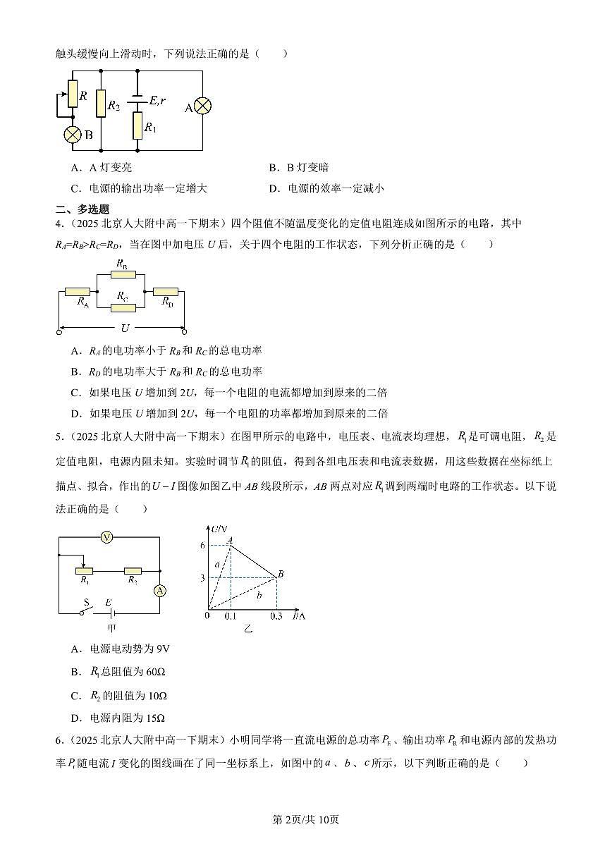 2025北京重点校高一（下）期末政治汇编：电能 能量守恒定律章节综合第2页