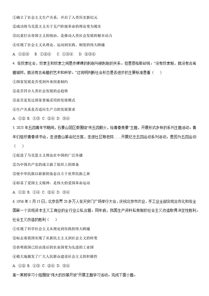 2025-2026学年北京市石景山区高一上学期1月期末考试道德与法治试卷（学生版）第2页