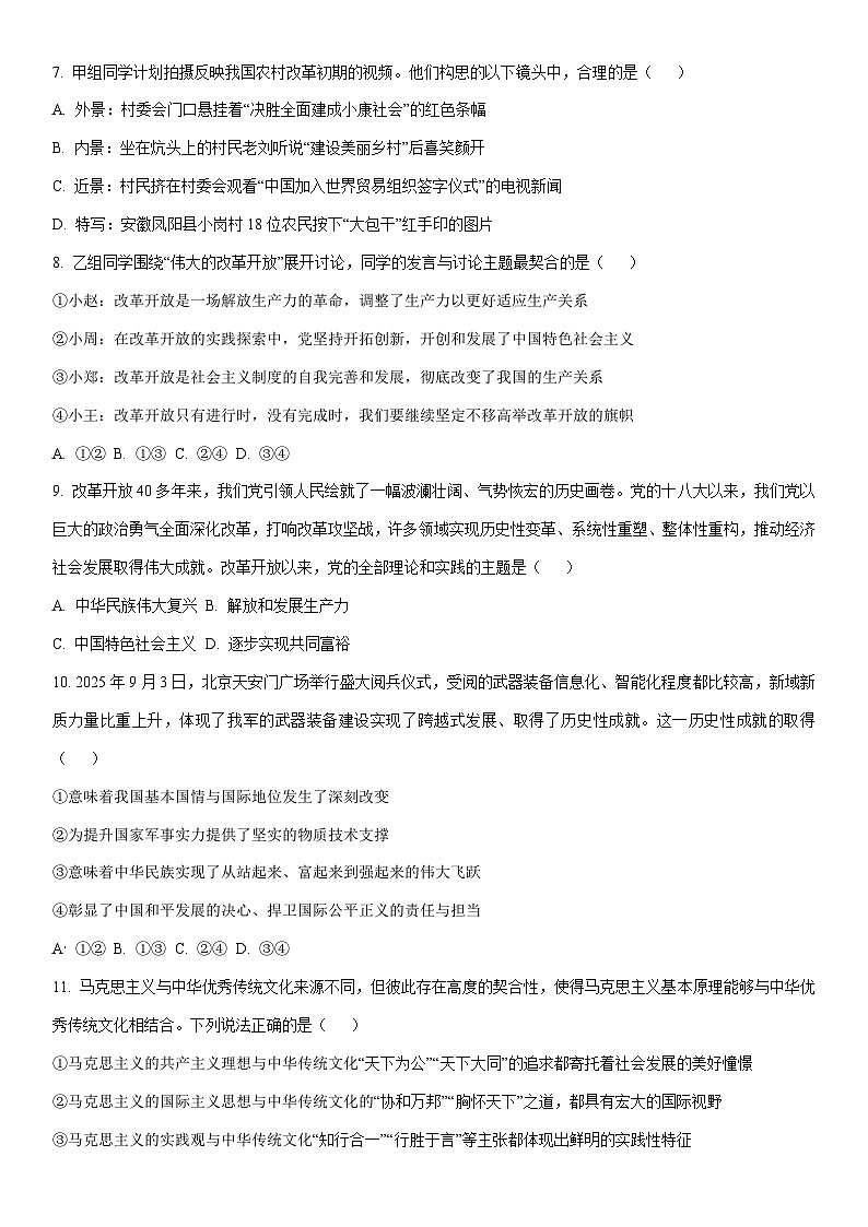 2025-2026学年北京市石景山区高一上学期1月期末考试道德与法治试卷（学生版）第3页