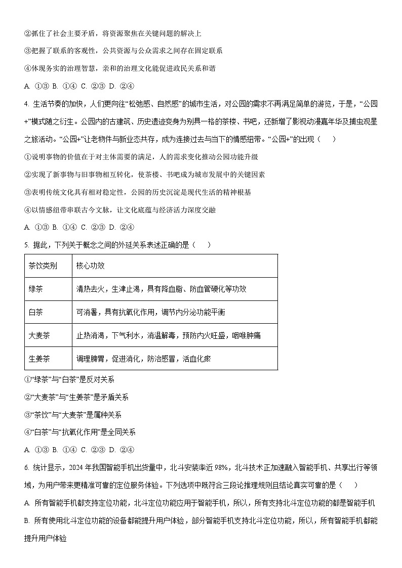 2025-2026学年北京市昌平区高三上学期1月期末考试政治试卷（学生版）第2页