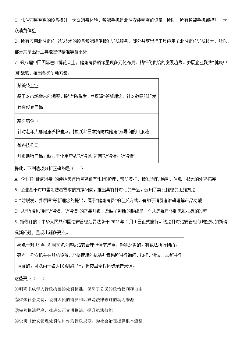 2025-2026学年北京市昌平区高三上学期1月期末考试政治试卷（学生版）第3页