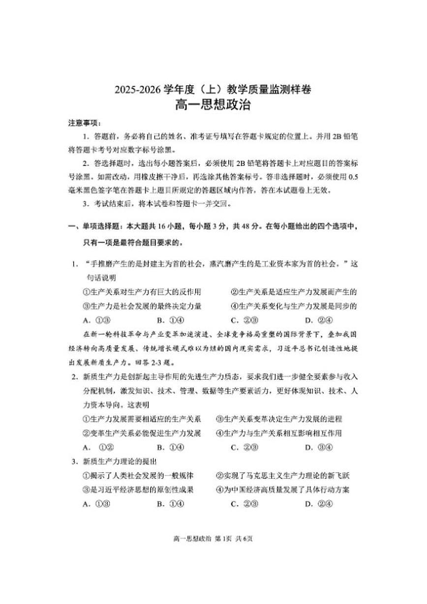 2025-2026学年四川省攀枝花市度高一（上）教学质量监测样卷思想政治试卷（含答案）第1页