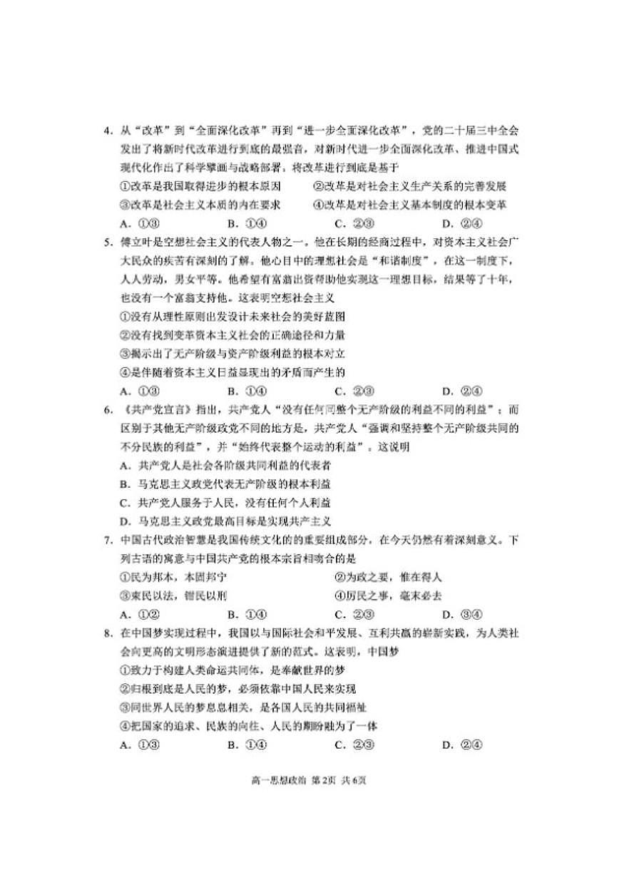 2025-2026学年四川省攀枝花市度高一（上）教学质量监测样卷思想政治试卷（含答案）第2页