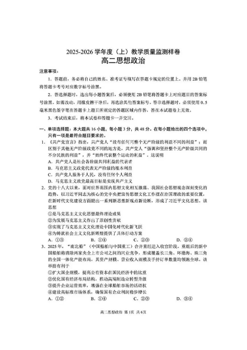 2025-2026学年四川省攀枝花市度高二（上）教学质量监测样卷思想政治试卷（含答案）第1页
