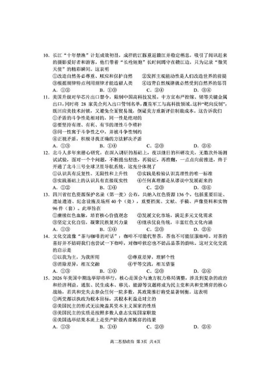 2025-2026学年四川省攀枝花市度高二（上）教学质量监测样卷思想政治试卷（含答案）第3页
