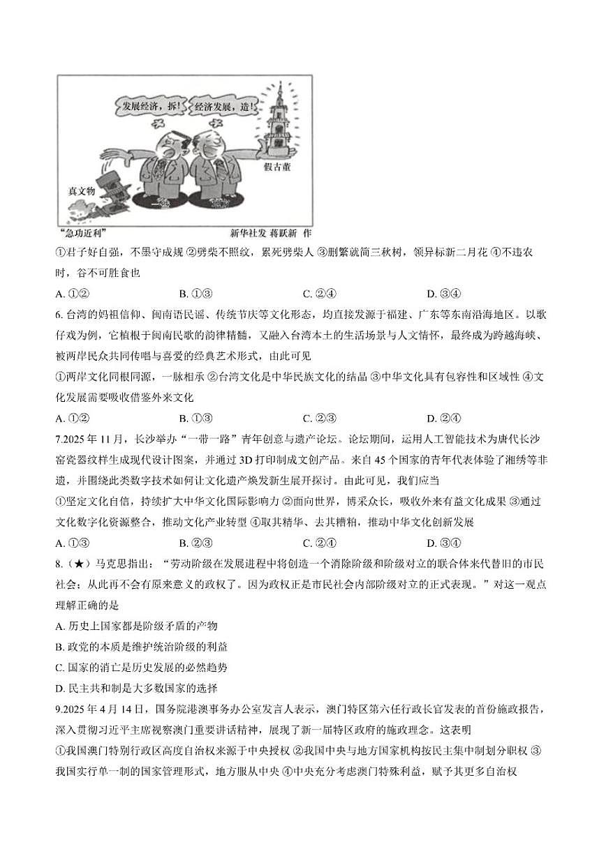 2025-2026学年湖南省长沙市长郡中学上学期期末高二思想政治试卷（含答案）第2页