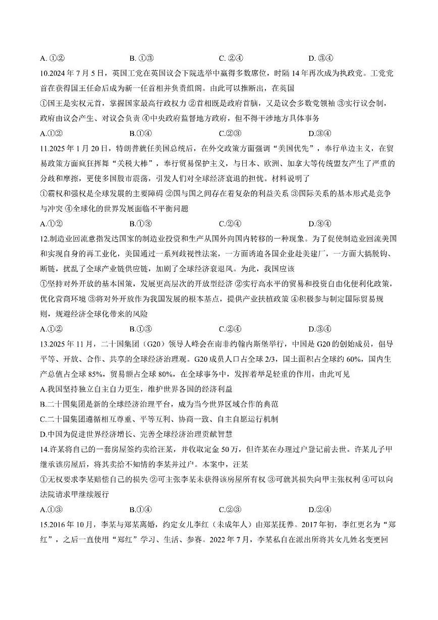 2025-2026学年湖南省长沙市长郡中学上学期期末高二思想政治试卷（含答案）第3页