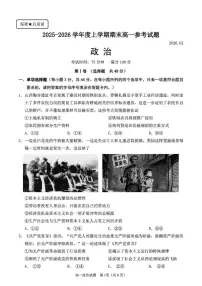 2025-2026学年福建泉州市上学期期末高一参考思想政治试题(含解析)