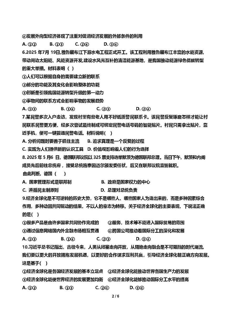 2025-2026学年湖南常德市临澧县第一中学高二上学期期末考试思想政治试题（含答案）第2页