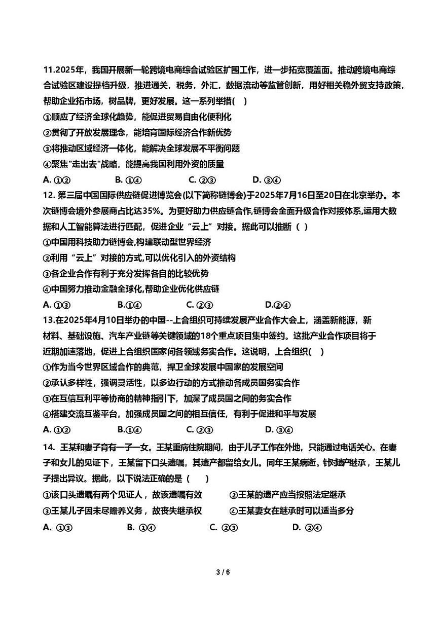 2025-2026学年湖南常德市临澧县第一中学高二上学期期末考试思想政治试题（含答案）第3页